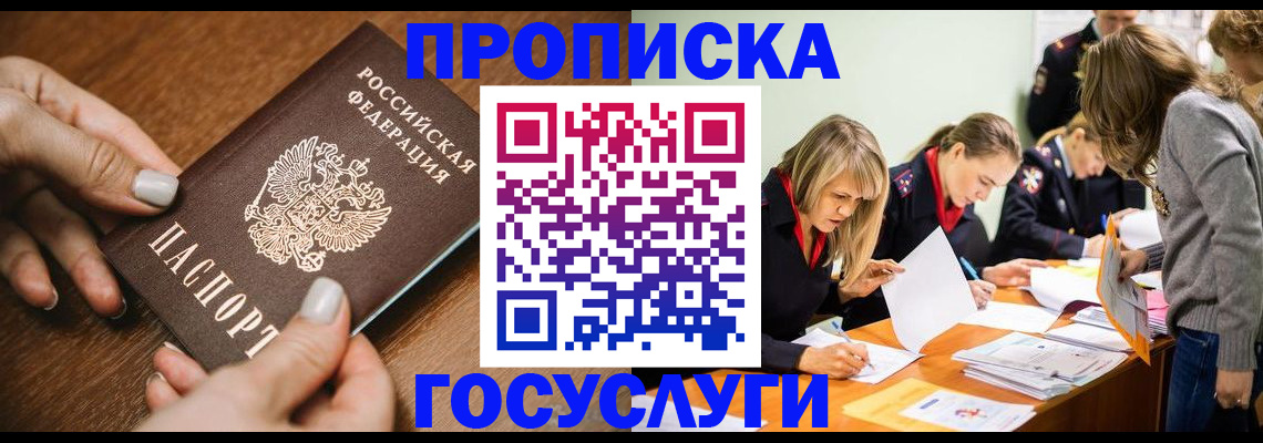 прописка в Сахалинской области