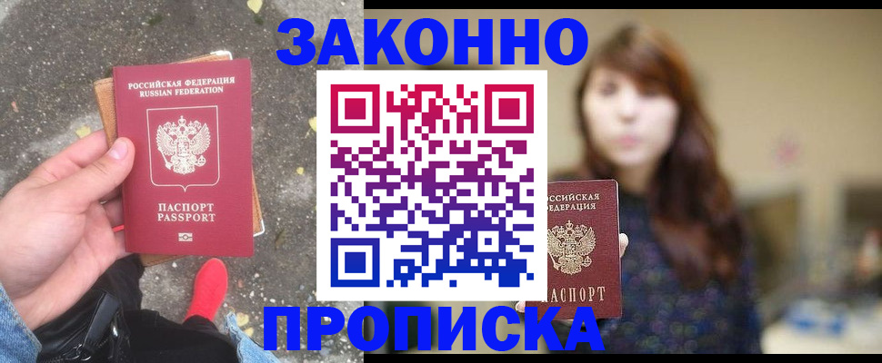прописка паспорт в Сахалинской области