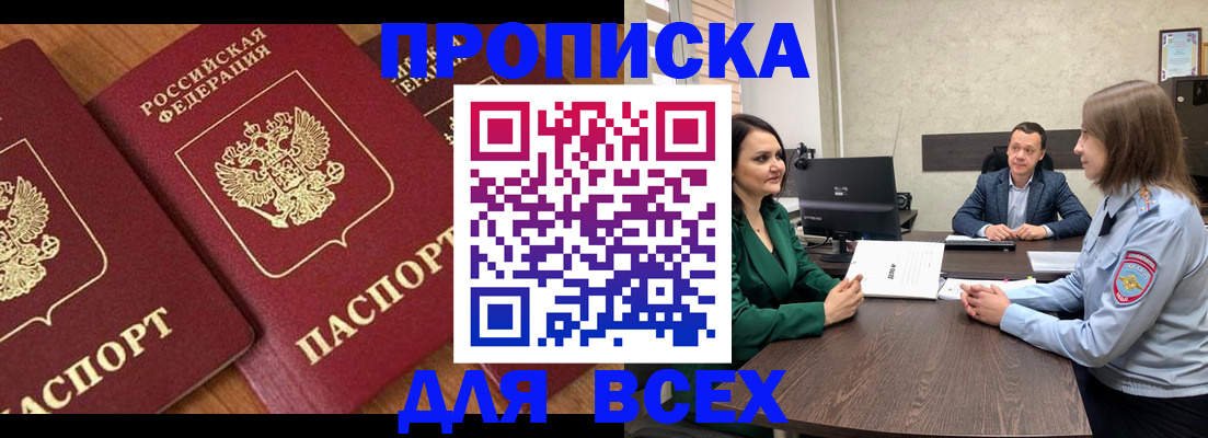 прописка законно в Сахалинской области